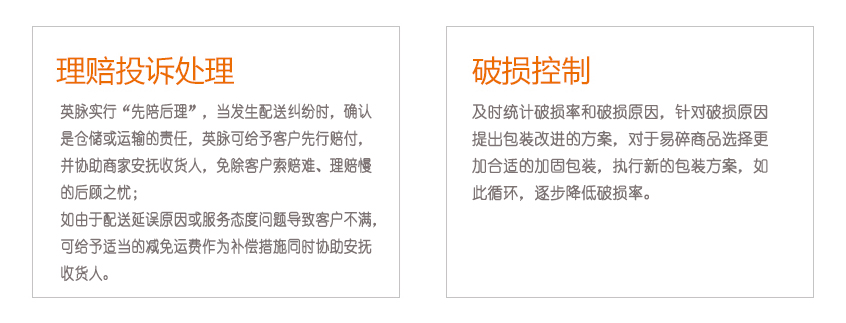 物流理賠及破損控制