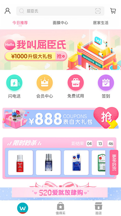 進(jìn)軍新零售改造 屈臣氏推出官方APP