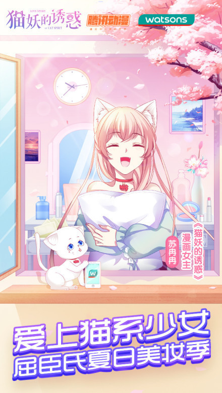 聚焦新零售女生市場 屈臣氏聯(lián)合《貓妖的誘惑》打造跨界合作